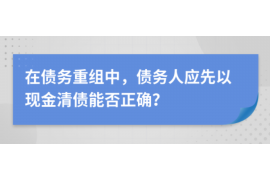 西宁专业讨债公司，追讨消失的老赖